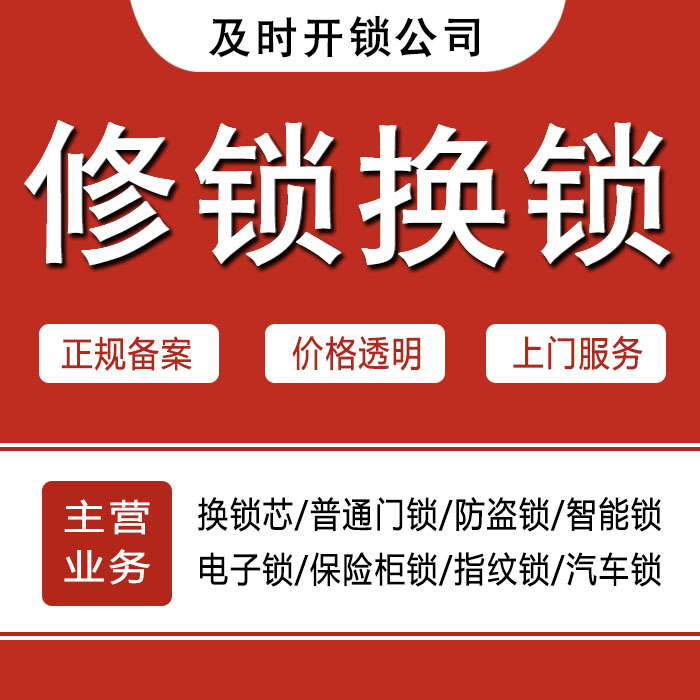 六安24小时上门 [开锁换锁修锁] 防盗门·保险柜·汽车锁